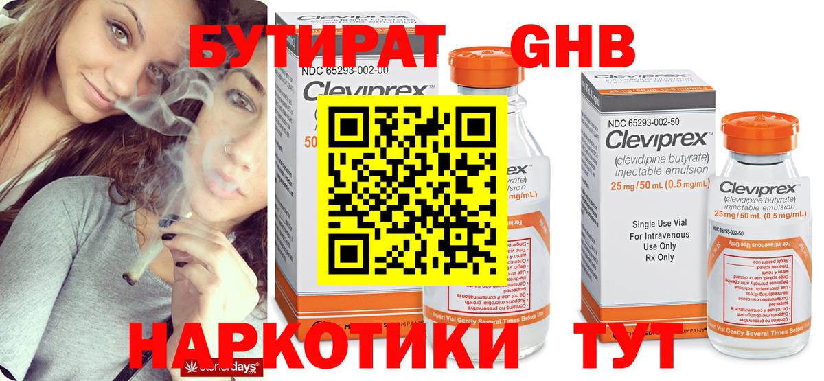 БУТИРАТ 1.4BDO Обнинск