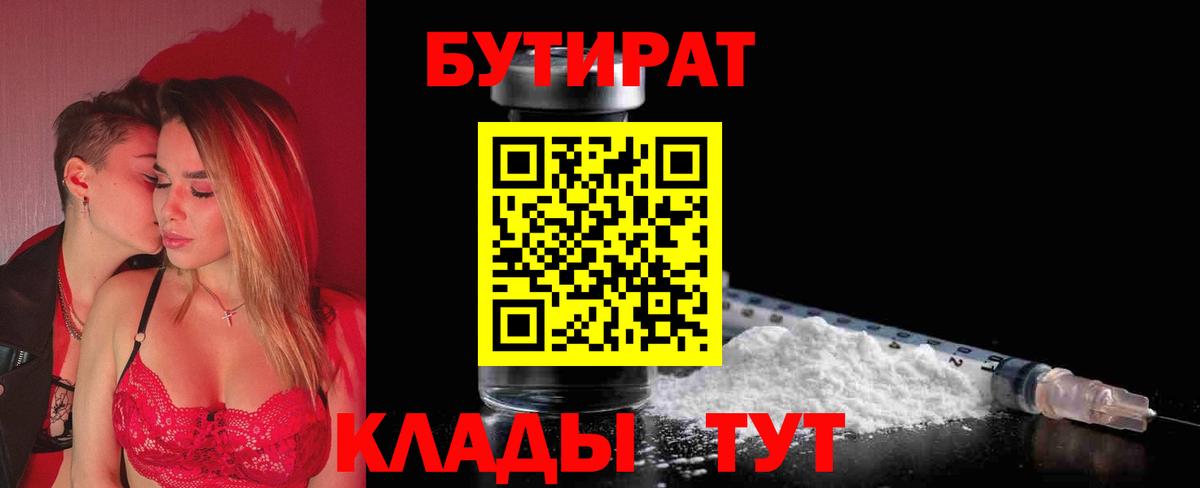 Обнинск  Бутират вода  Вход с VPN 