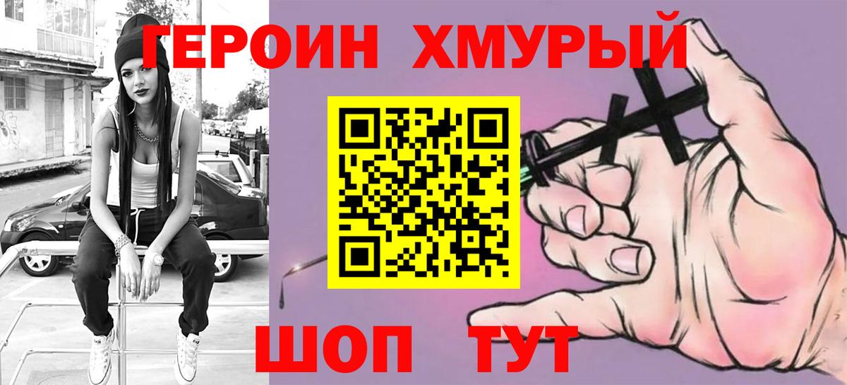 Героин хмурый  Вход с VPN  Героин  Обнинск 
