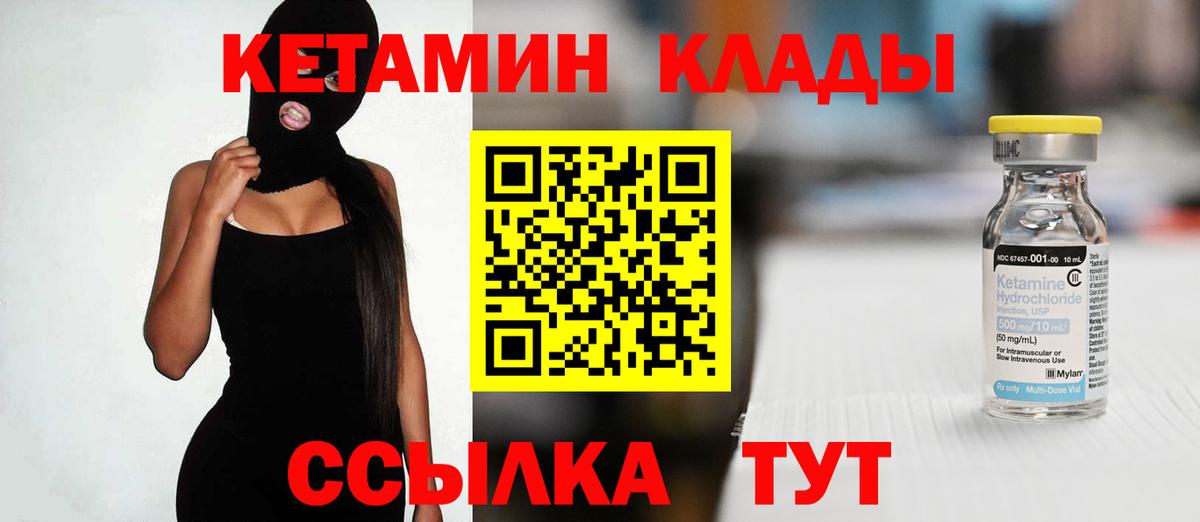 КЕТАМИН ketamine  Вход с VPN  Обнинск 