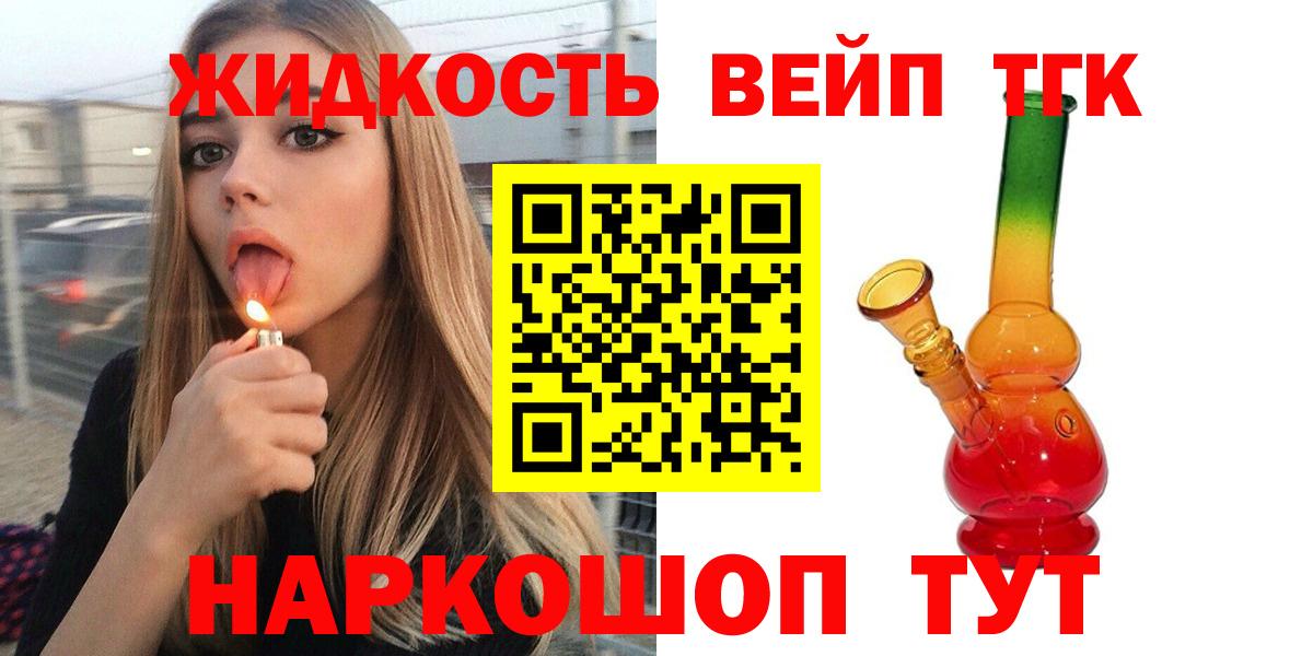 Дистиллят ТГК вейп  ТГК жижа  Обнинск  Вход с VPN 